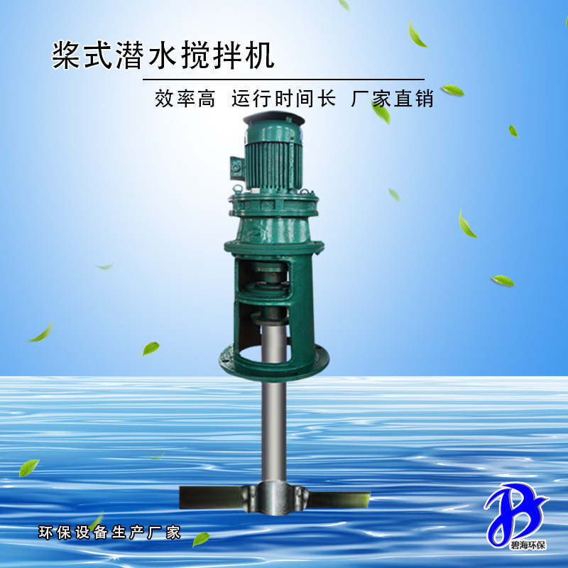 漿式框式攪拌機