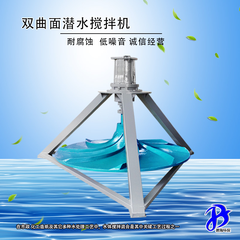 雙曲面攪拌機(jī)