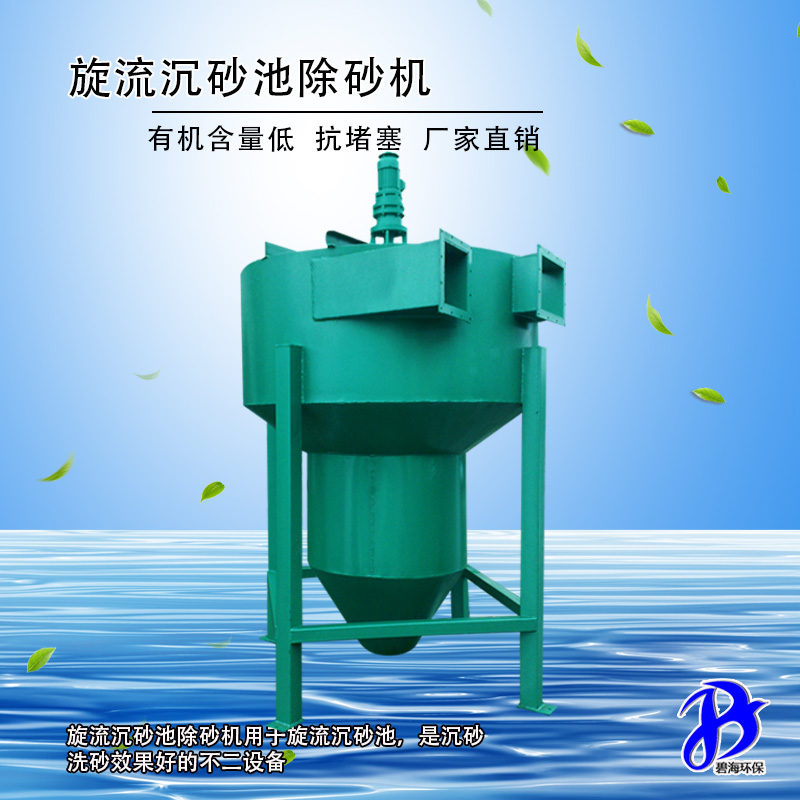 旋流沉砂池除砂機