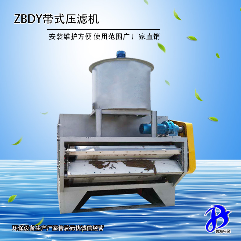 帶式壓濾機