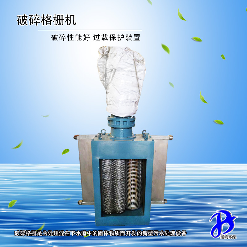 破碎機格柵