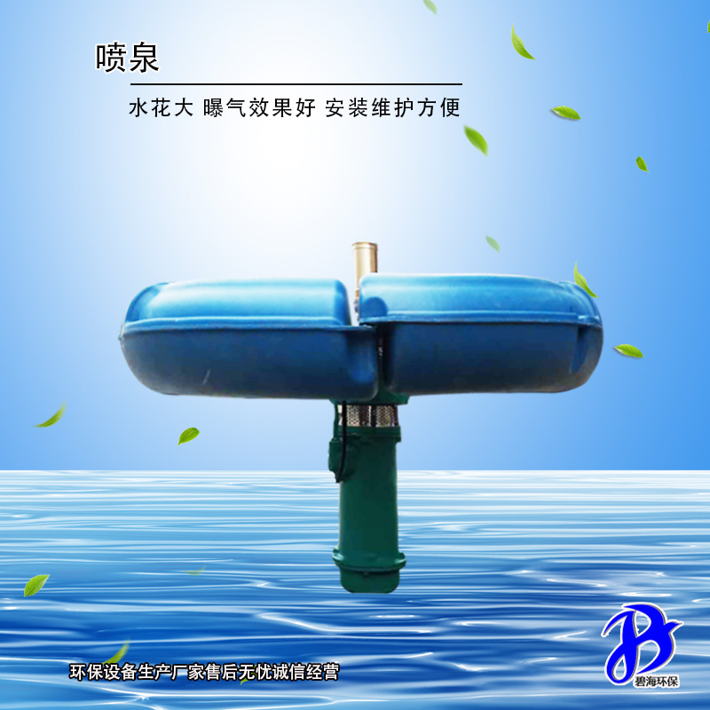 噴泉曝氣機提水式