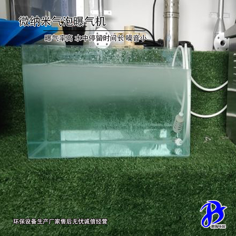 微納米曝氣機
