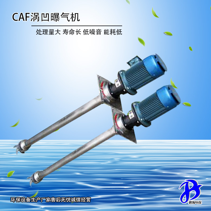 渦凹曝氣機