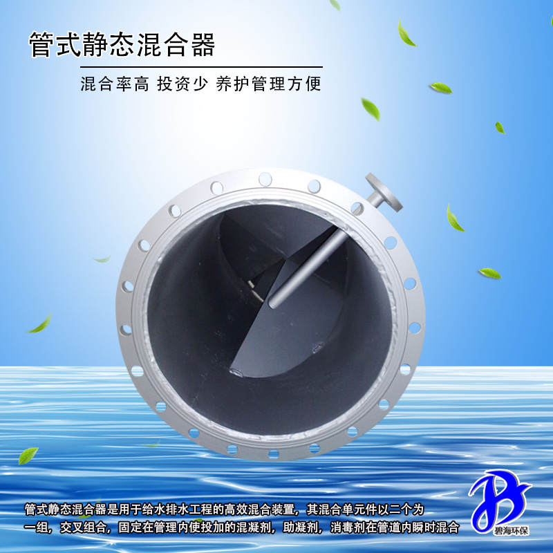 管式靜態混合器
